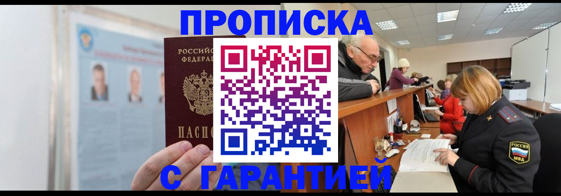временная прописка в Салавате