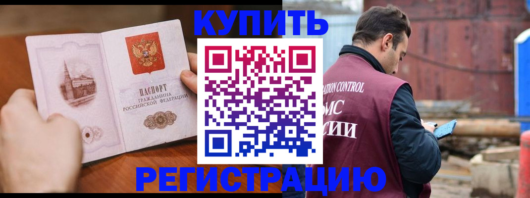 временная регистрация надежно в Салавате
