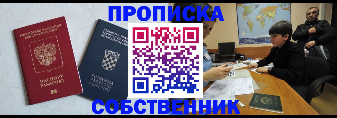 прописка ребенка в Салавате